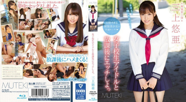 TEK-079 School Girls Idle And After School To Etch Shiyo' Mikami YuA (Blu-ray Disc)