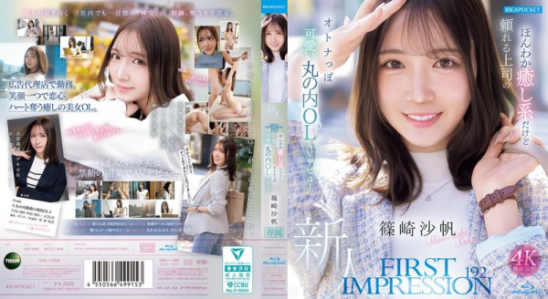 IPZZ-849 FIRST IMPRESSION 192 A Gentle And Soothing Yet Reliable Boss, A Mature And Cute Marunouchi Office Lady Makes Her AV Debut: Saho Shinozaki